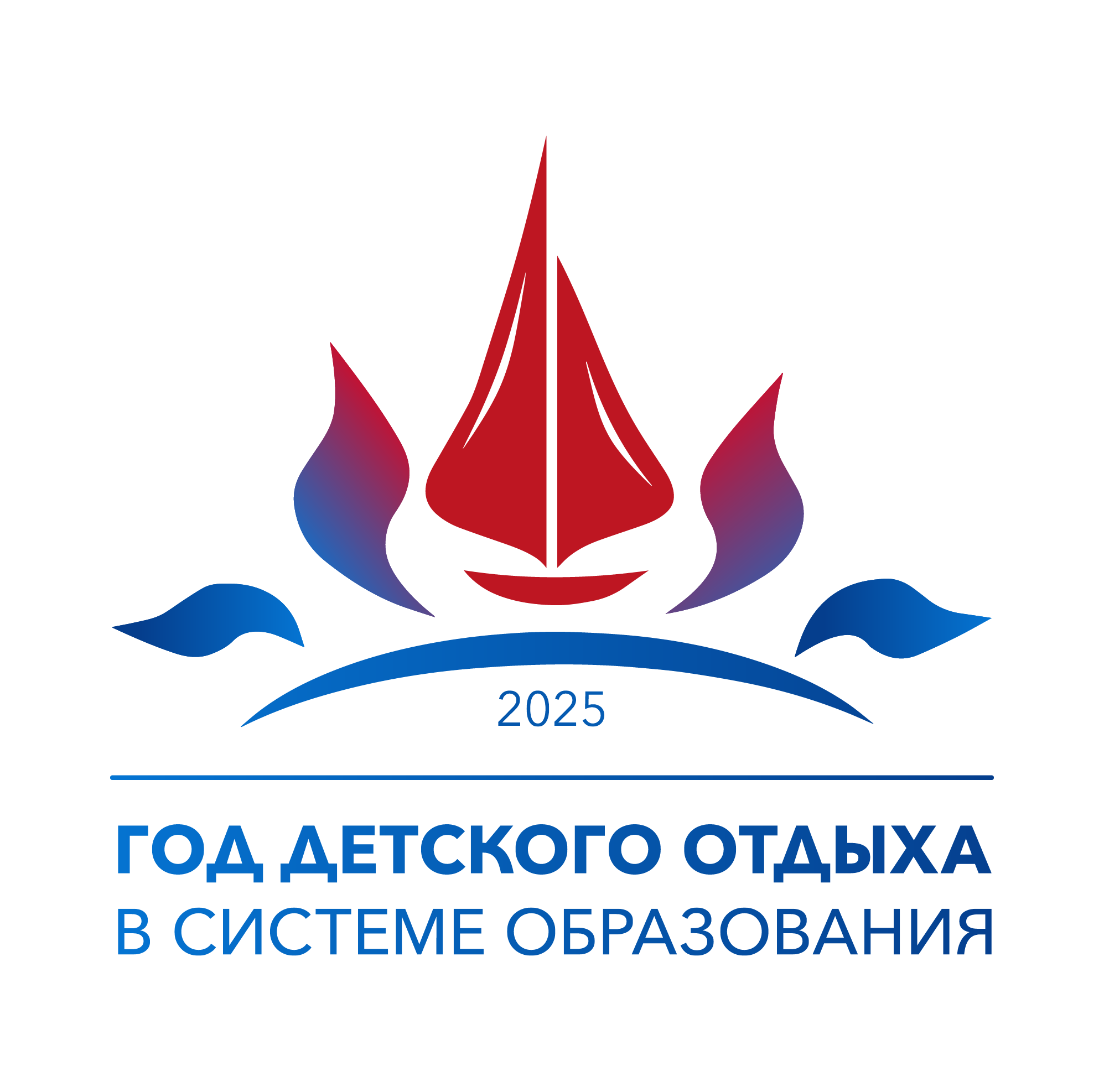 2025 год - год детского отдыха